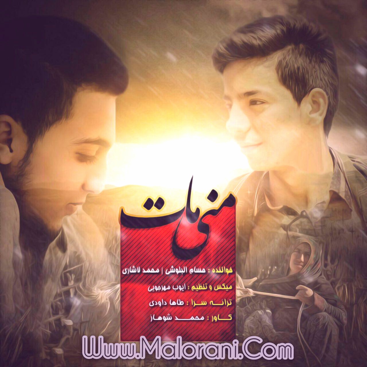 حسام البلوشی و محمد لاشاری منی مات